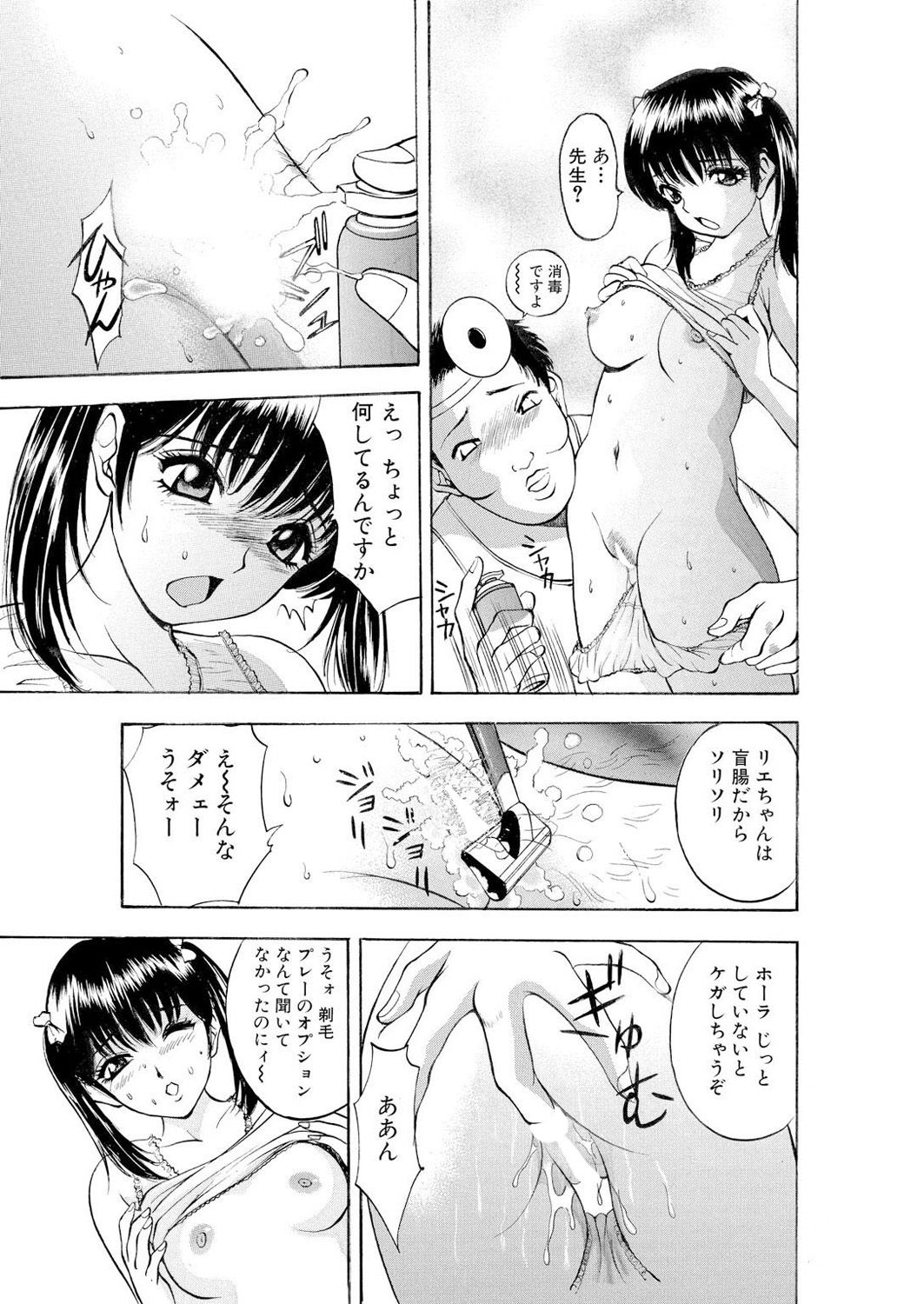 ネトラレ - Page 32