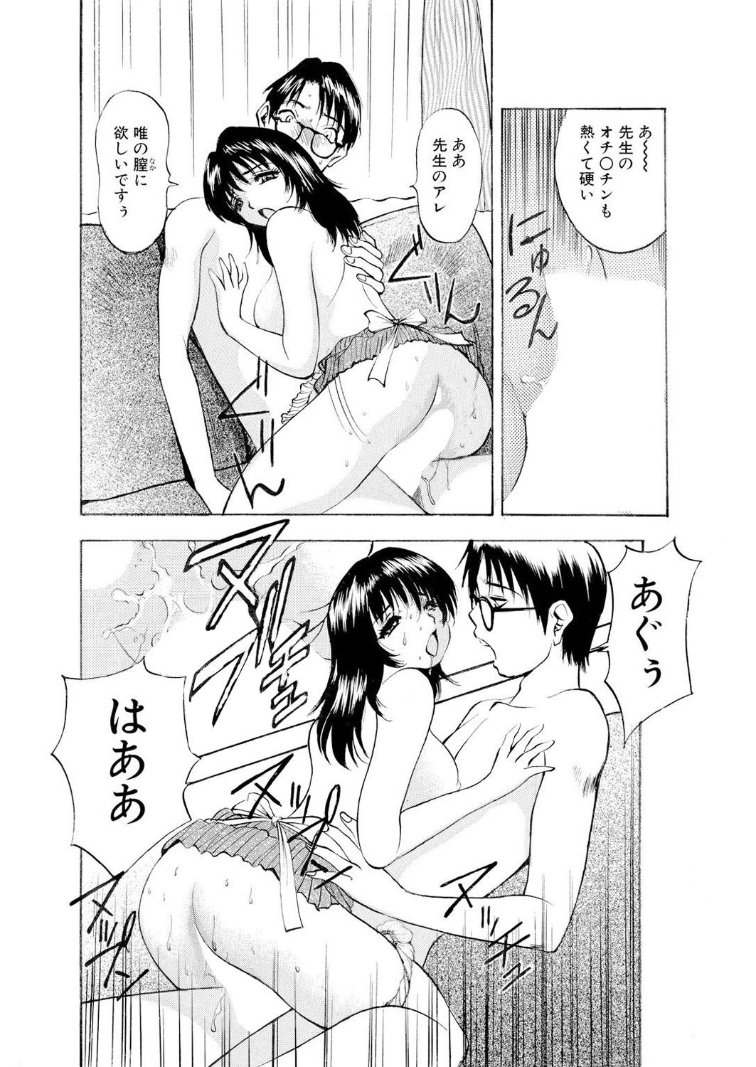 ネトラレ - Page 53