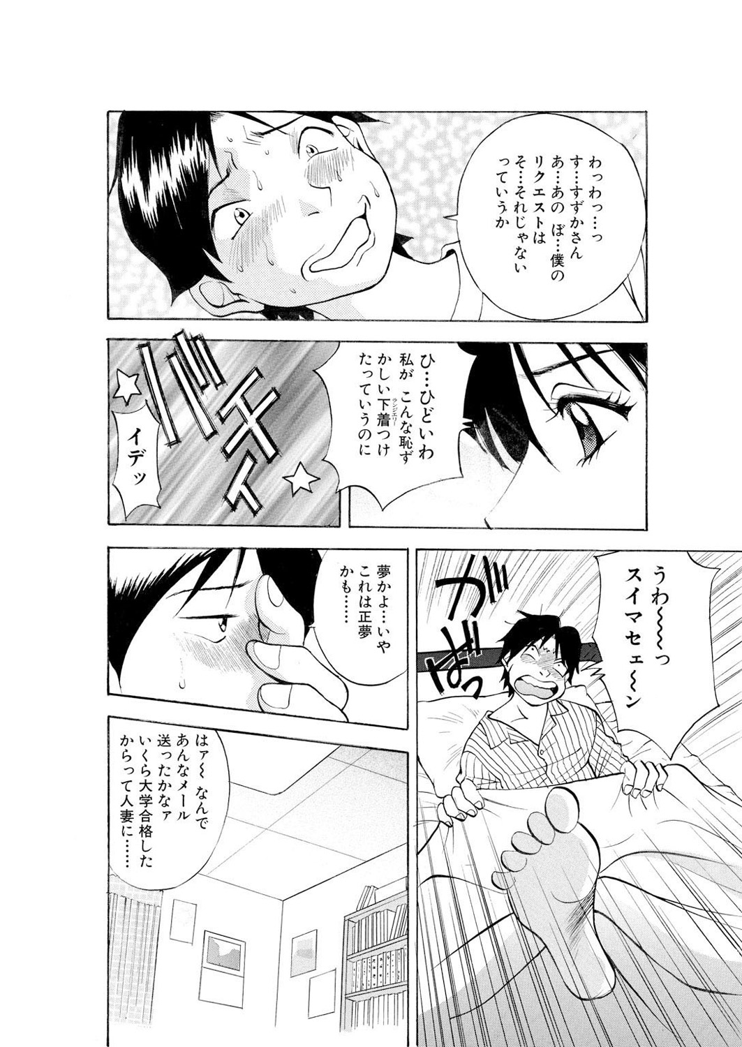 ネトラレ - Page 61