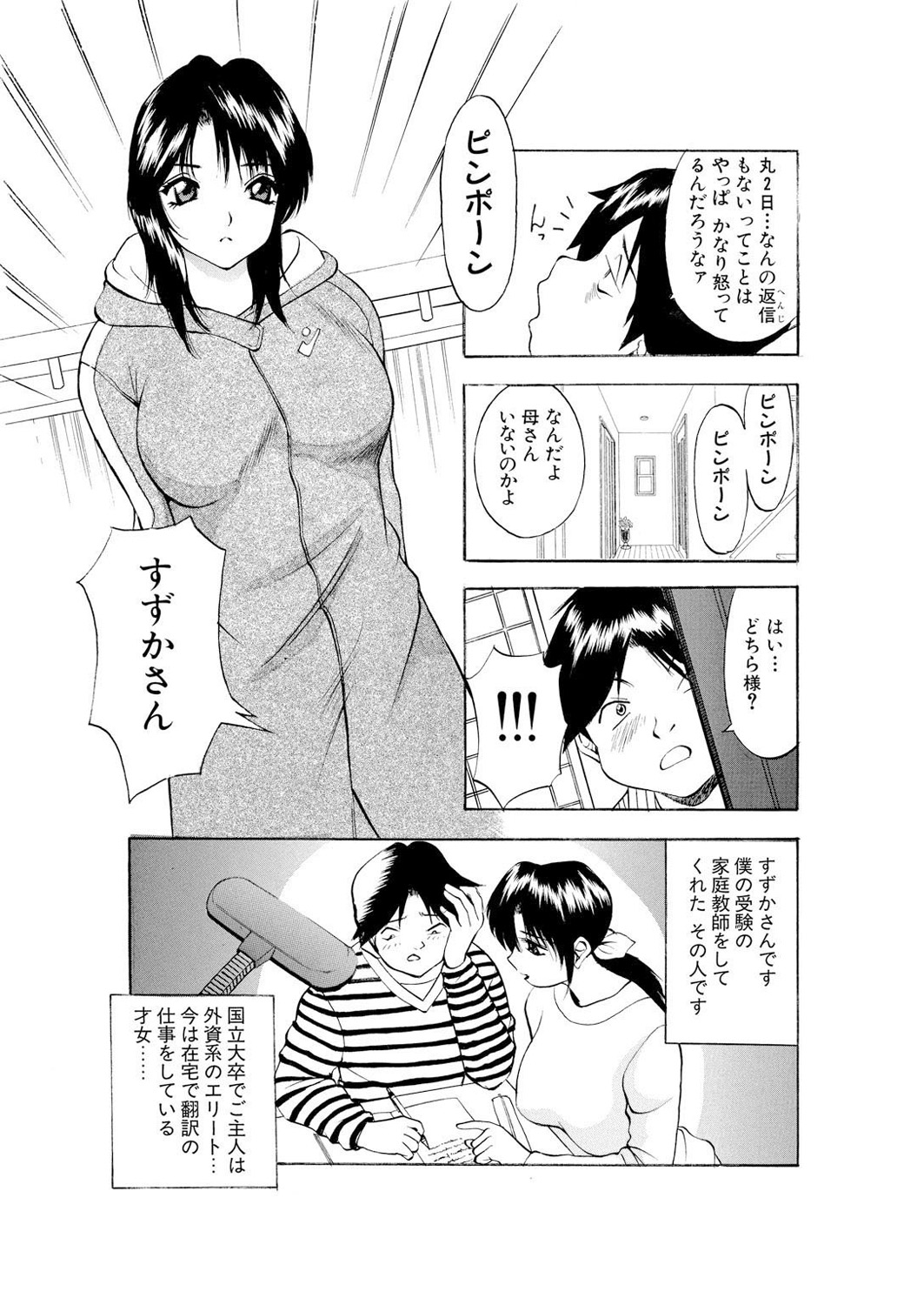ネトラレ - Page 62
