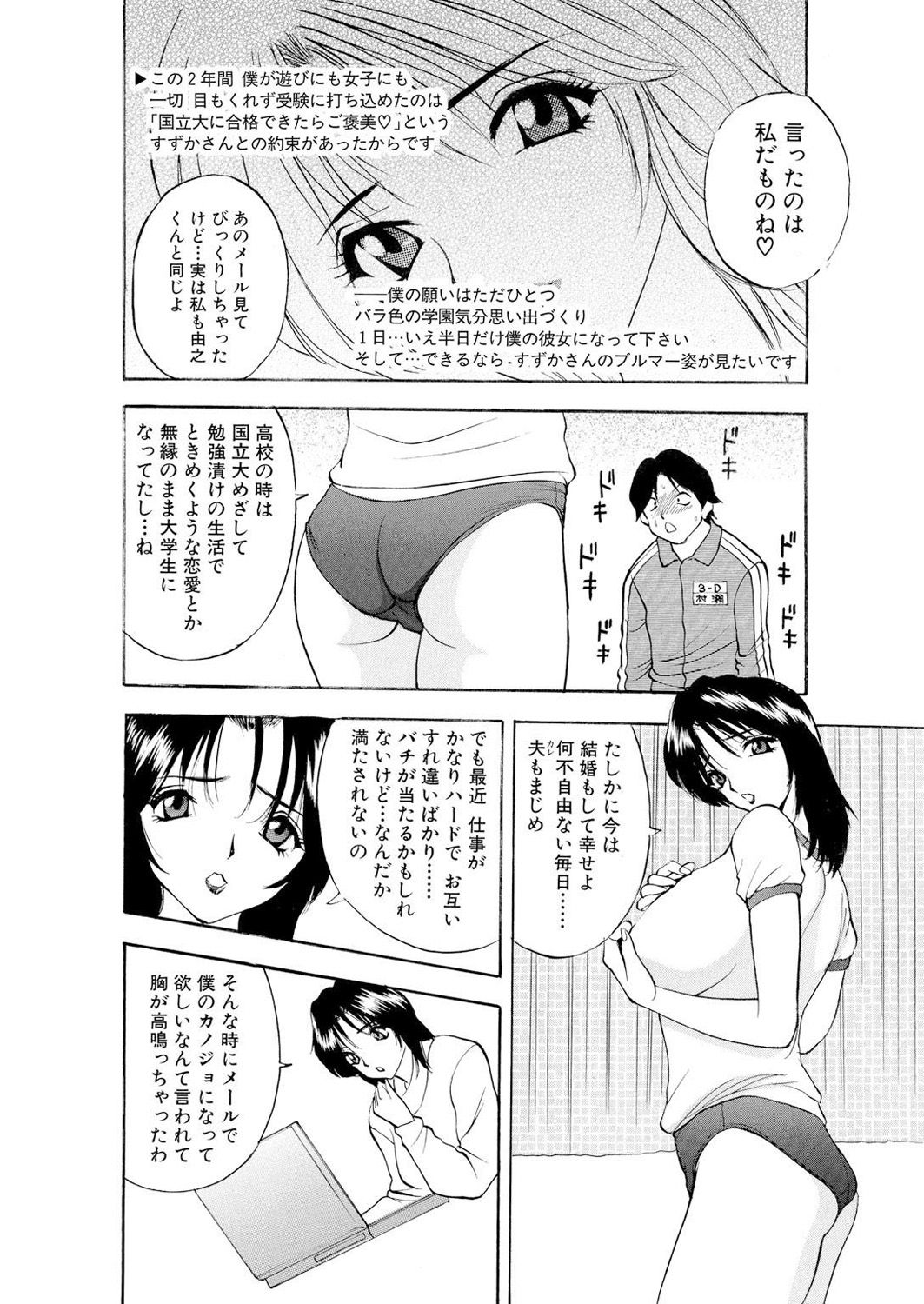ネトラレ - Page 65