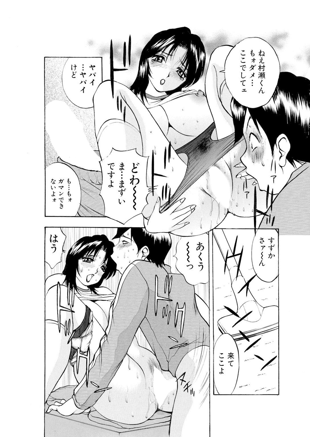 ネトラレ - Page 71