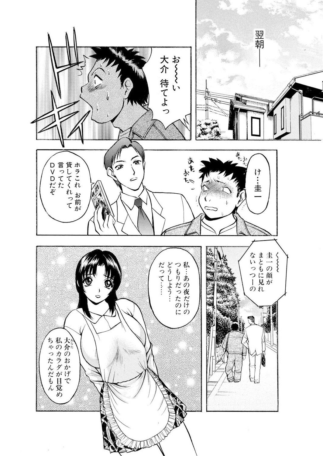 ネトラレ - Page 93
