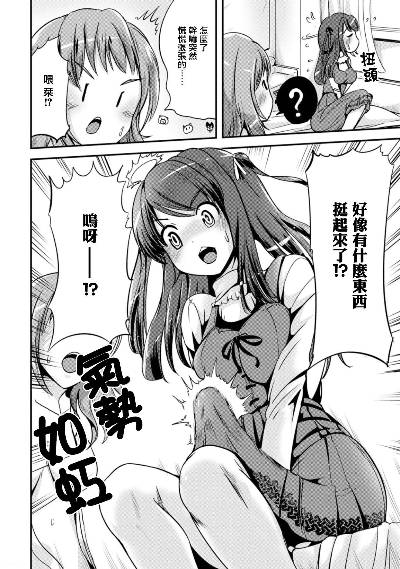 Hybrid Girlfriend Vol.1 - Page 10