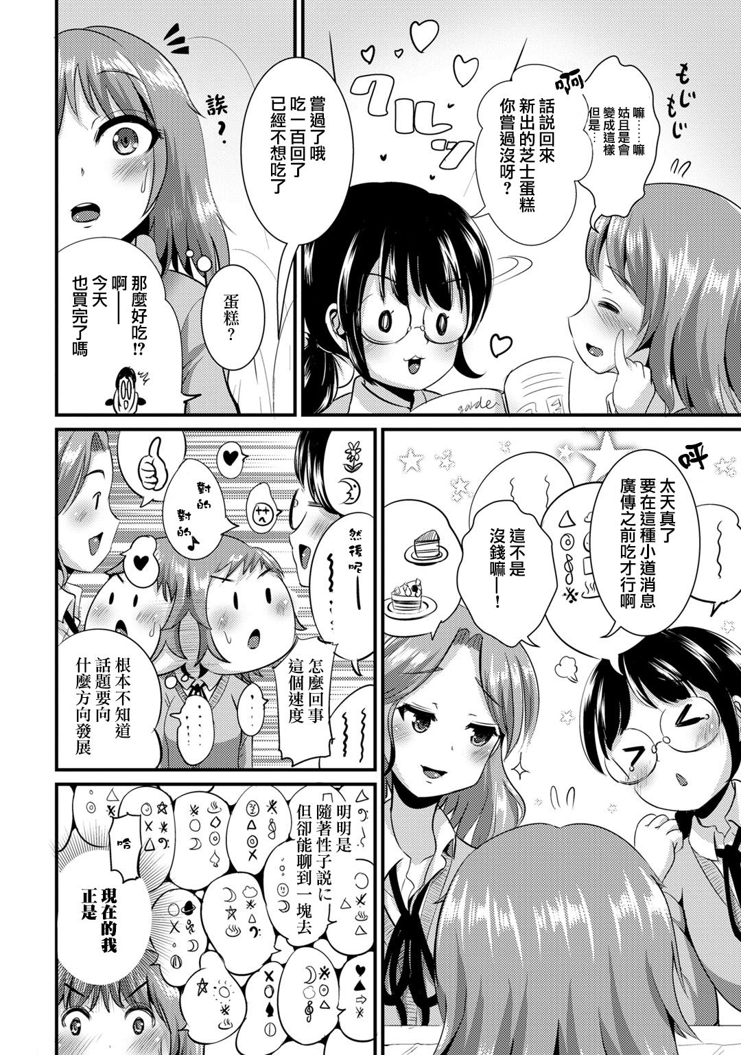Hybrid Girlfriend Vol.1 - Page 102