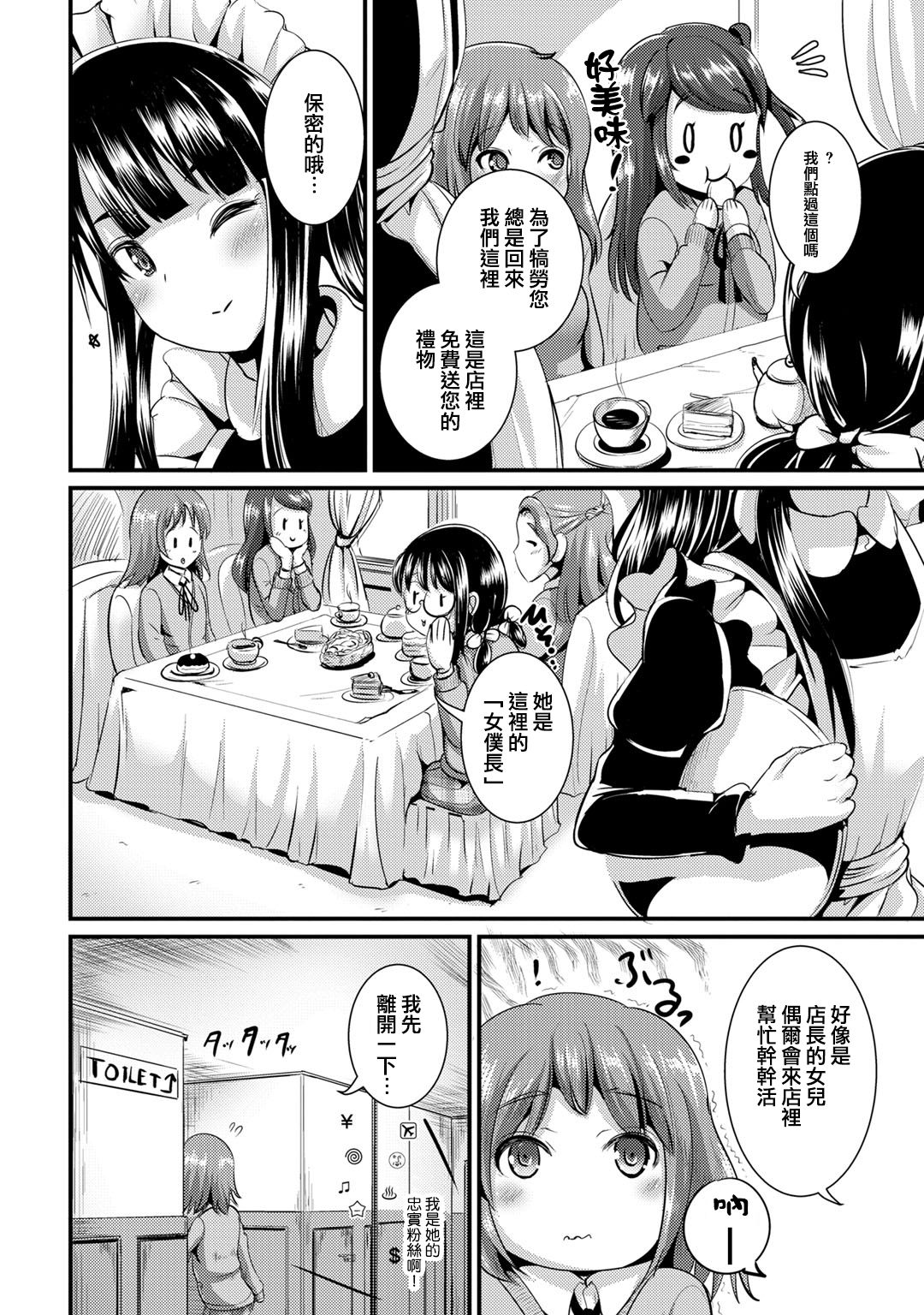 Hybrid Girlfriend Vol.1 - Page 106