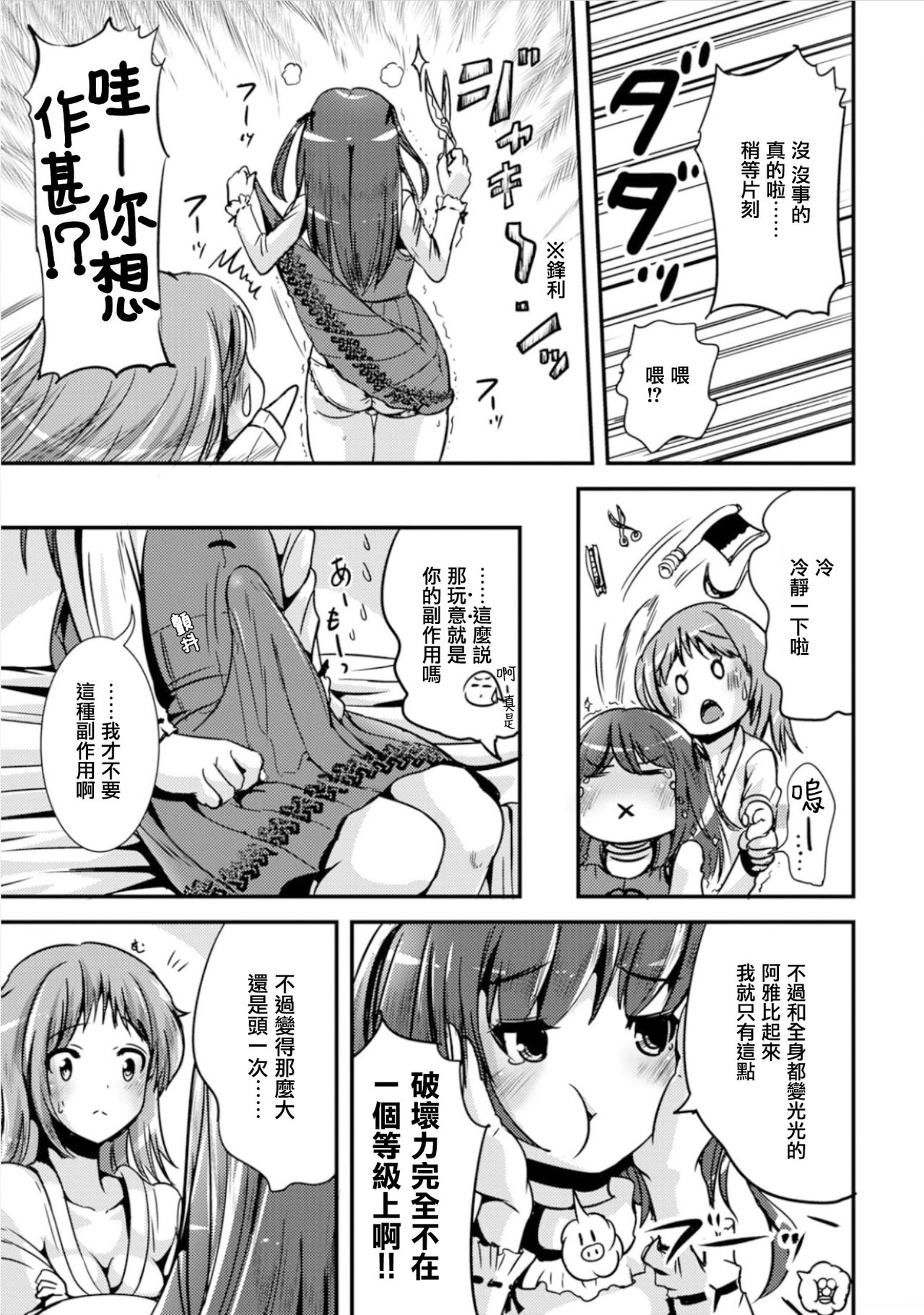 Hybrid Girlfriend Vol.1 - Page 11