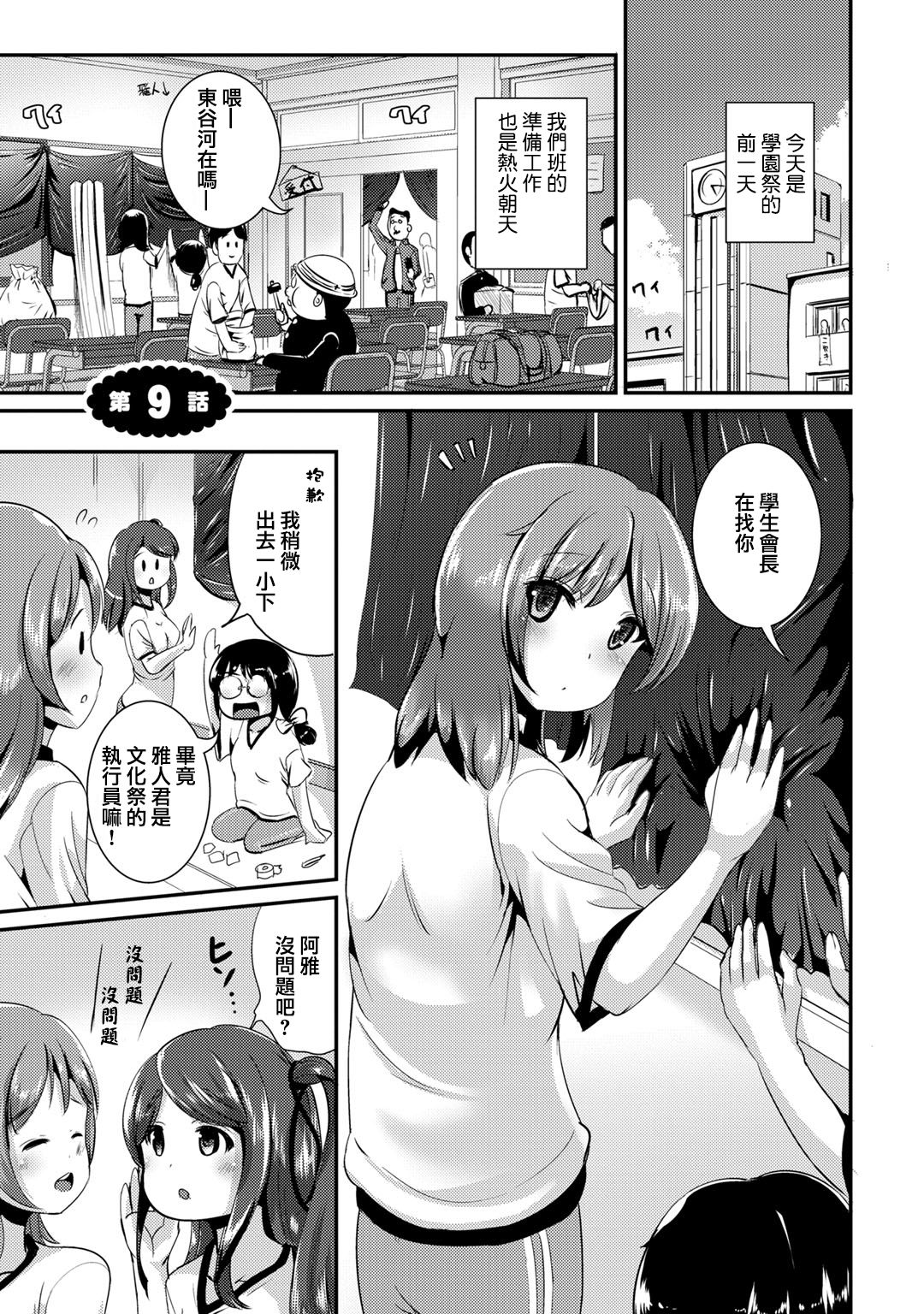 Hybrid Girlfriend Vol.1 - Page 119