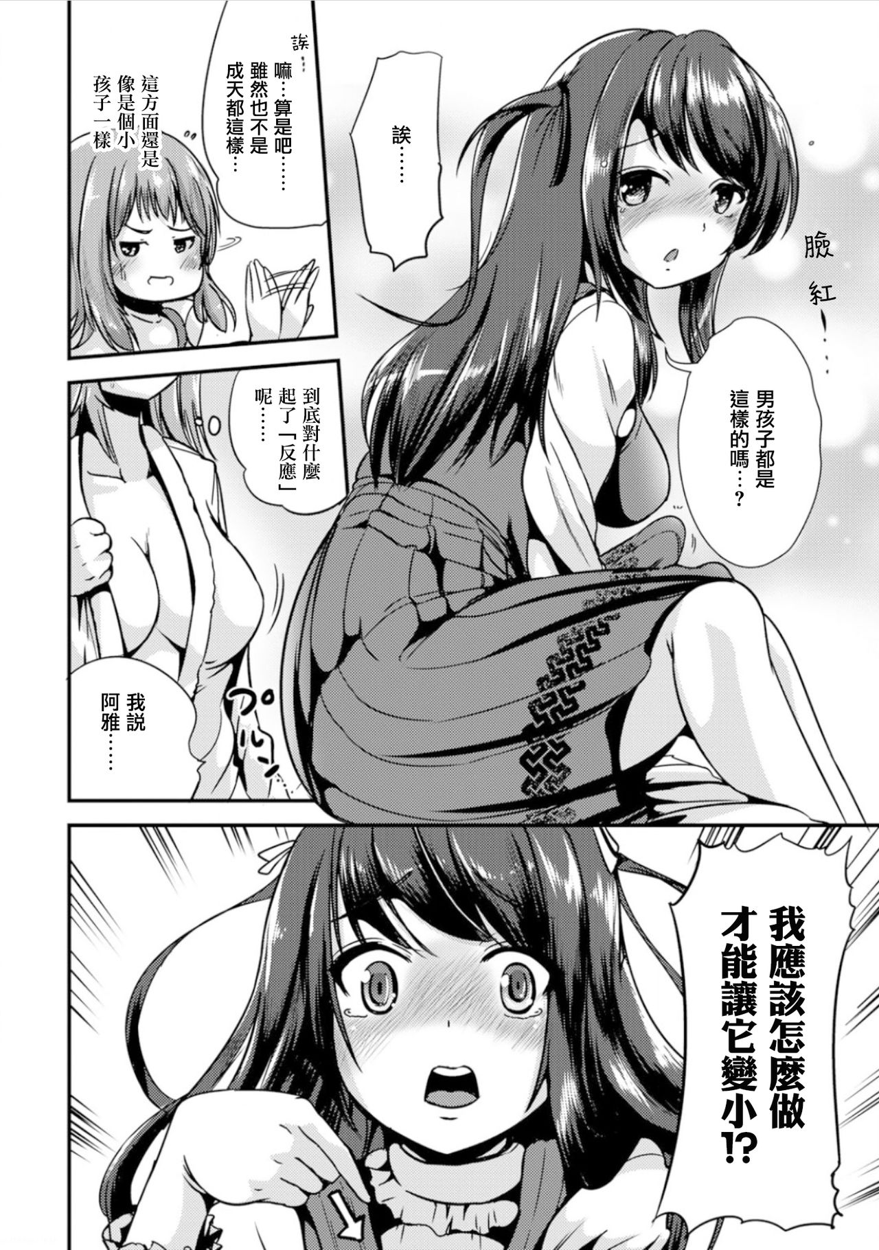 Hybrid Girlfriend Vol.1 - Page 12