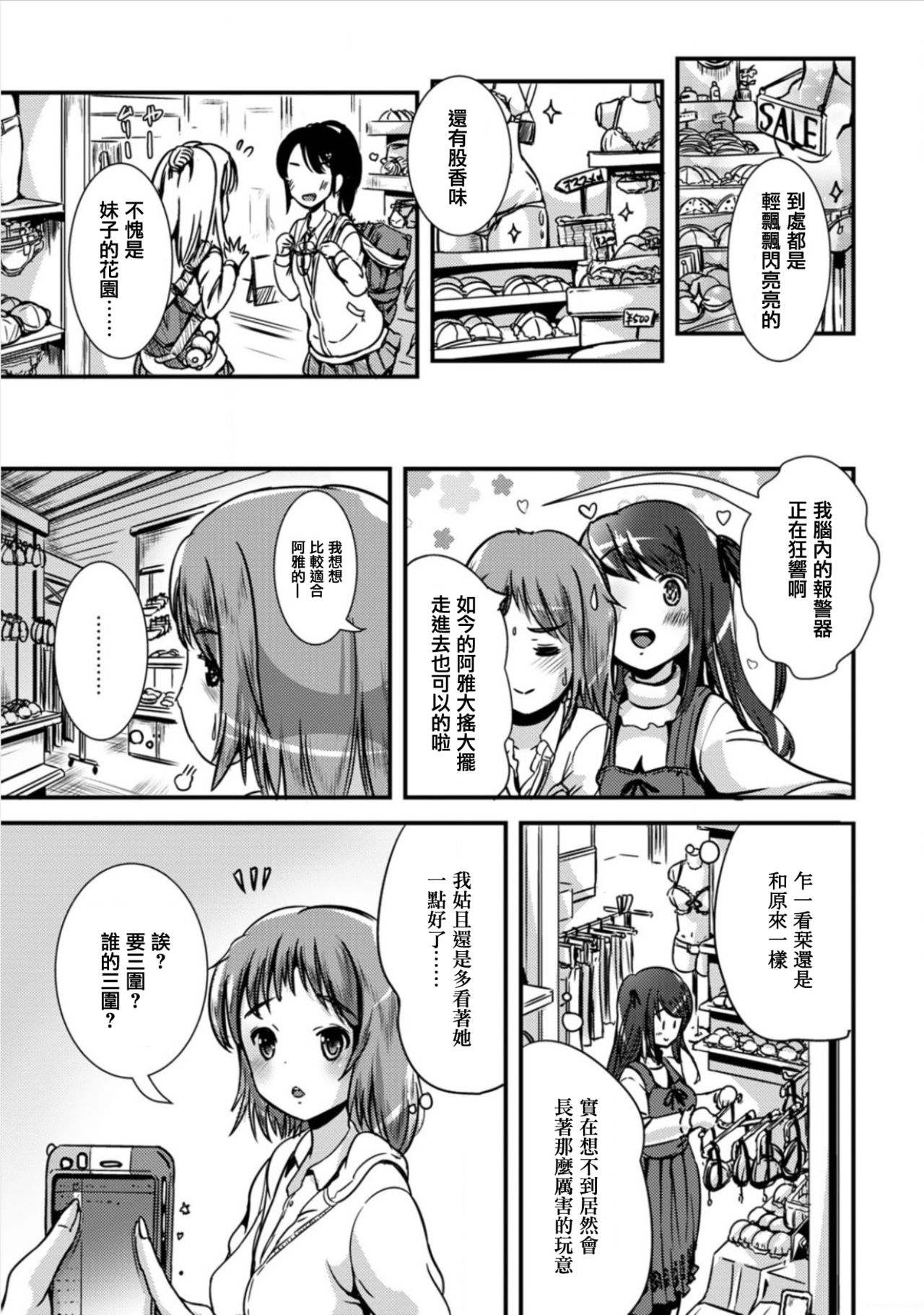 Hybrid Girlfriend Vol.1 - Page 15