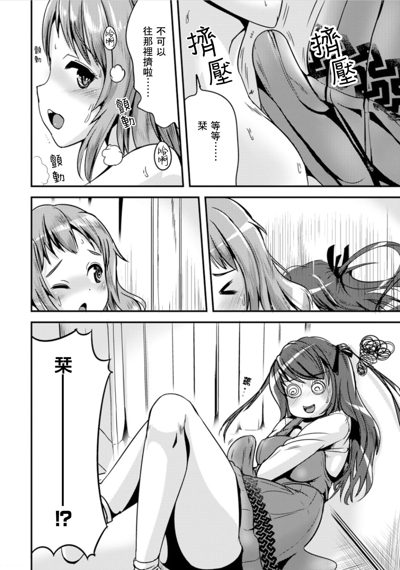 Hybrid Girlfriend Vol.1 - Page 20