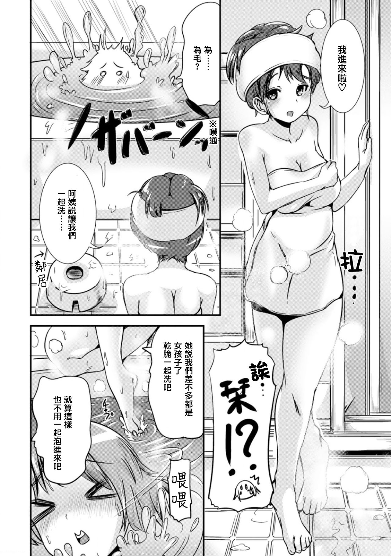 Hybrid Girlfriend Vol.1 - Page 22