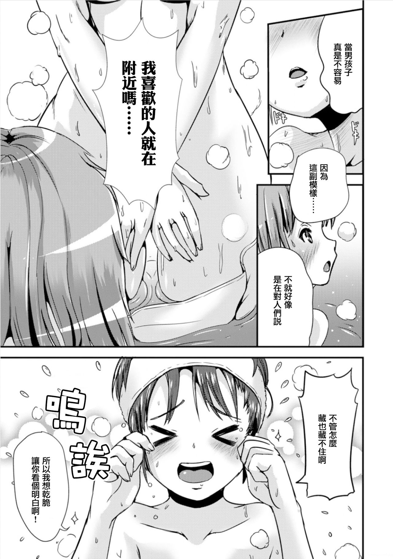 Hybrid Girlfriend Vol.1 - Page 25