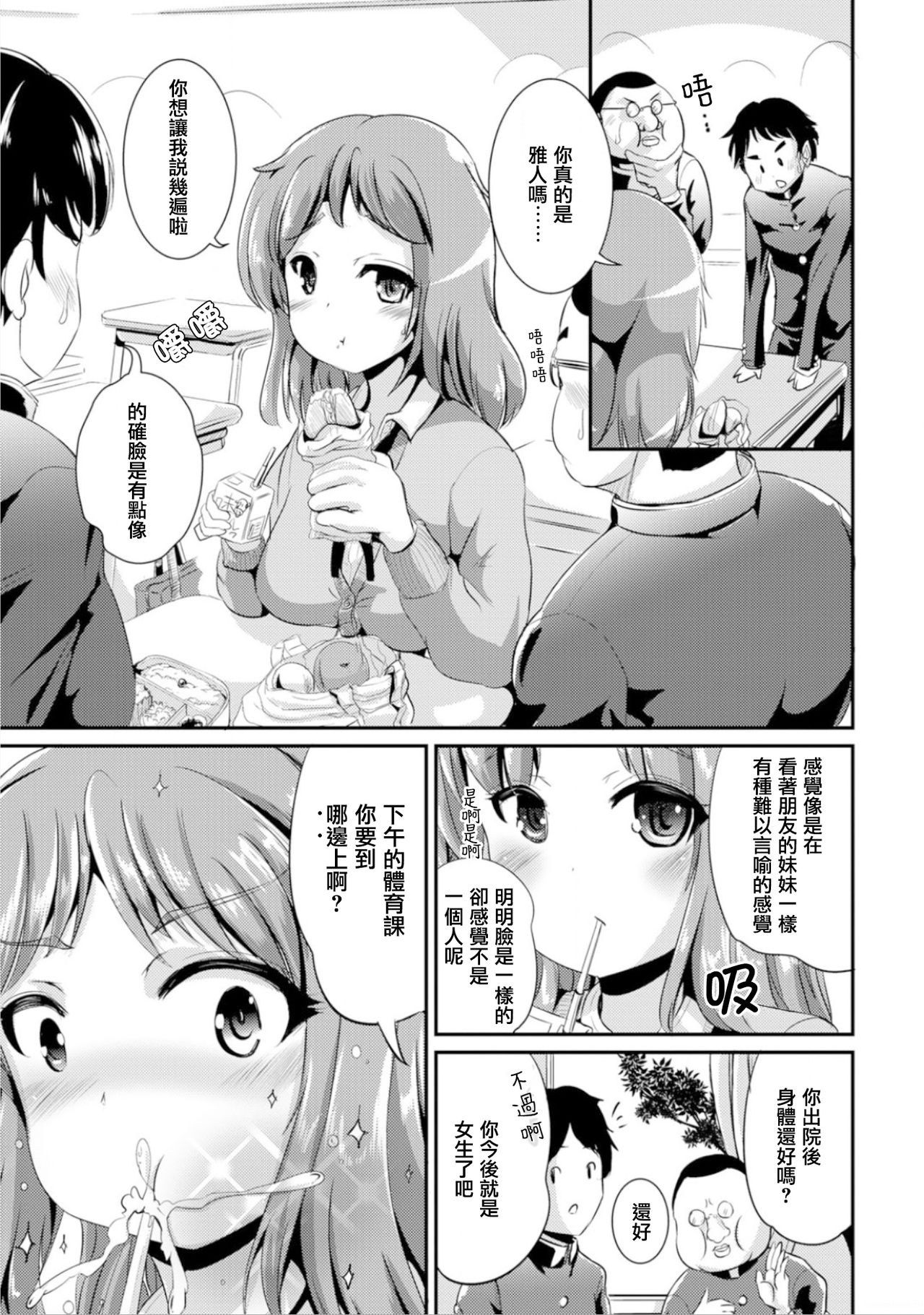 Hybrid Girlfriend Vol.1 - Page 35