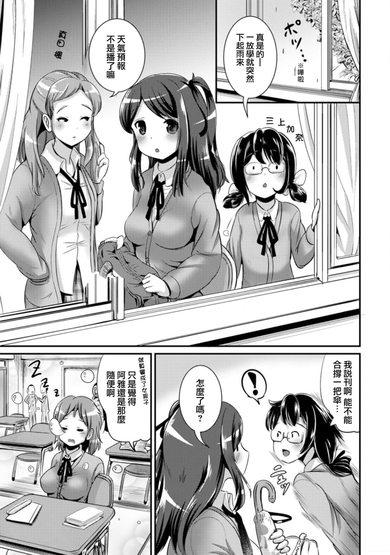Hybrid Girlfriend Vol.1 - Page 47