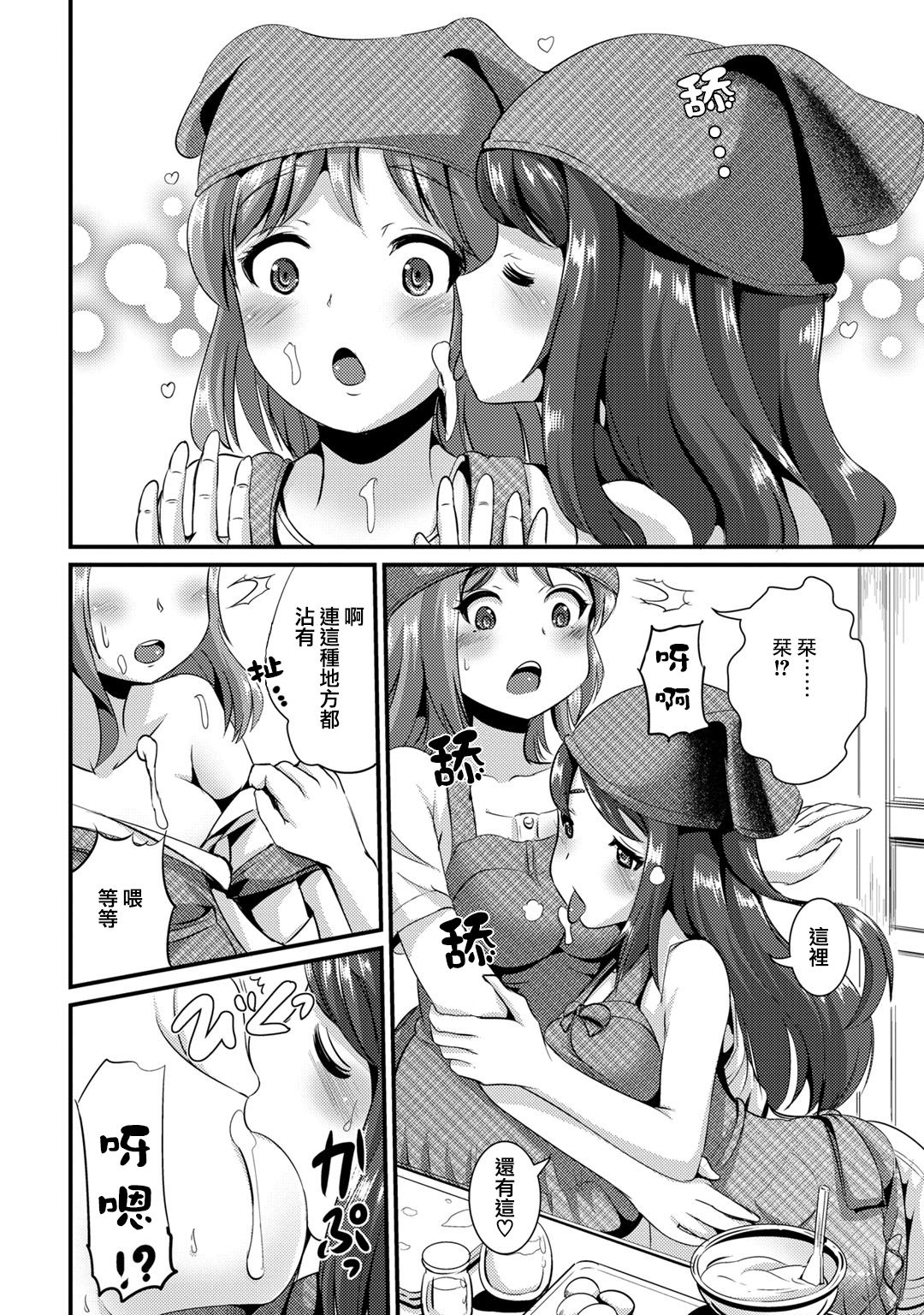 Hybrid Girlfriend Vol.1 - Page 92