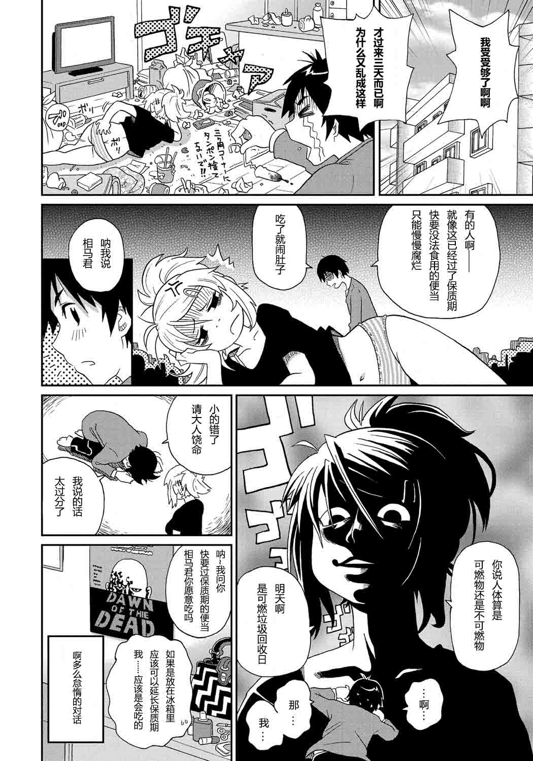 ONE-SANS CH1 - Page 25