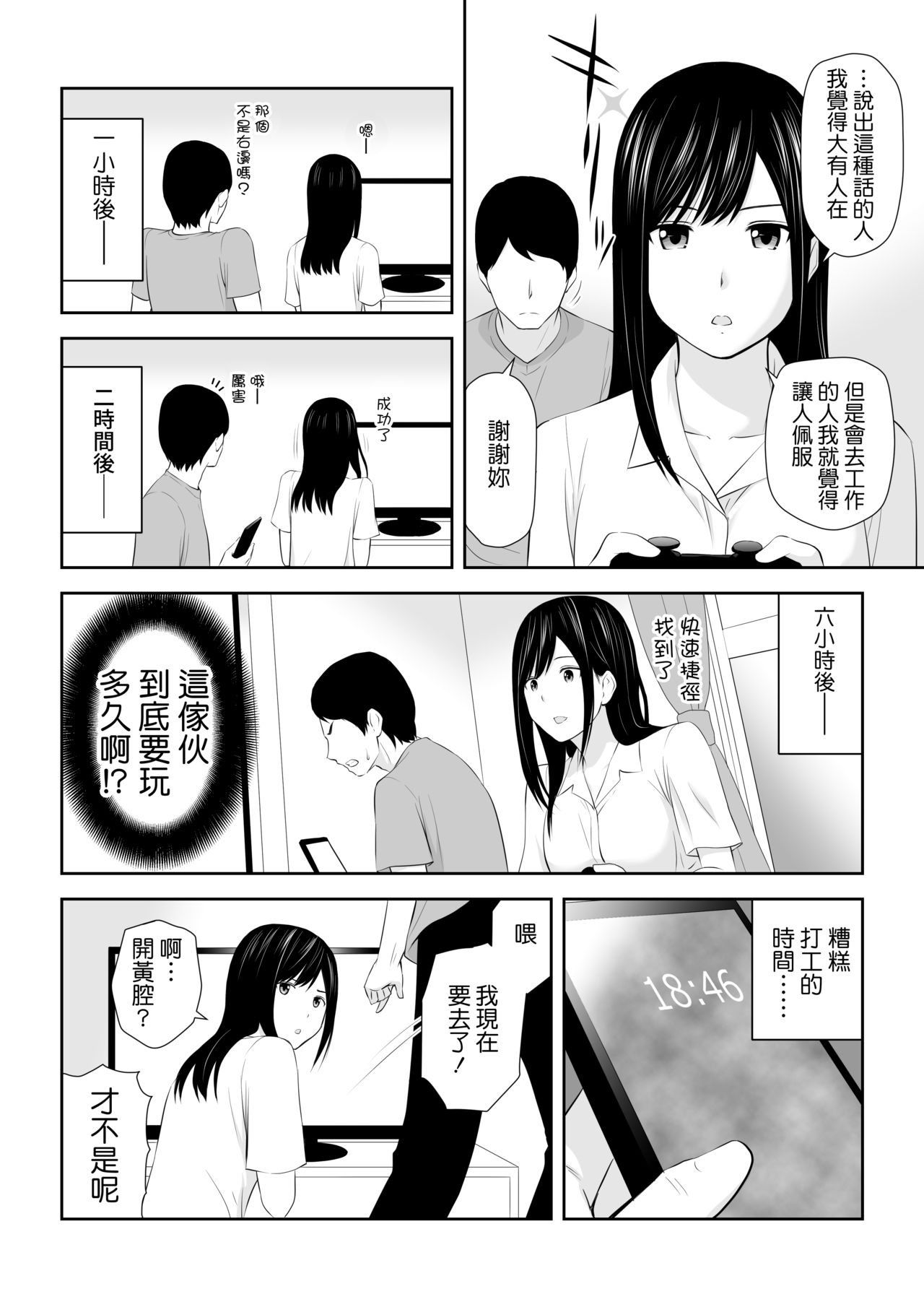 Tonari ni Aitsu ga Ita Kisetsu - Page 11