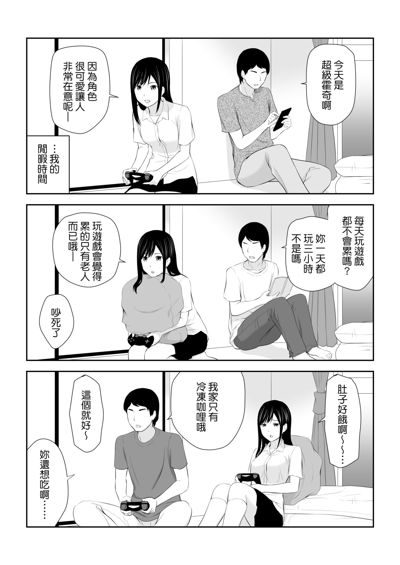 Tonari ni Aitsu ga Ita Kisetsu - Page 18