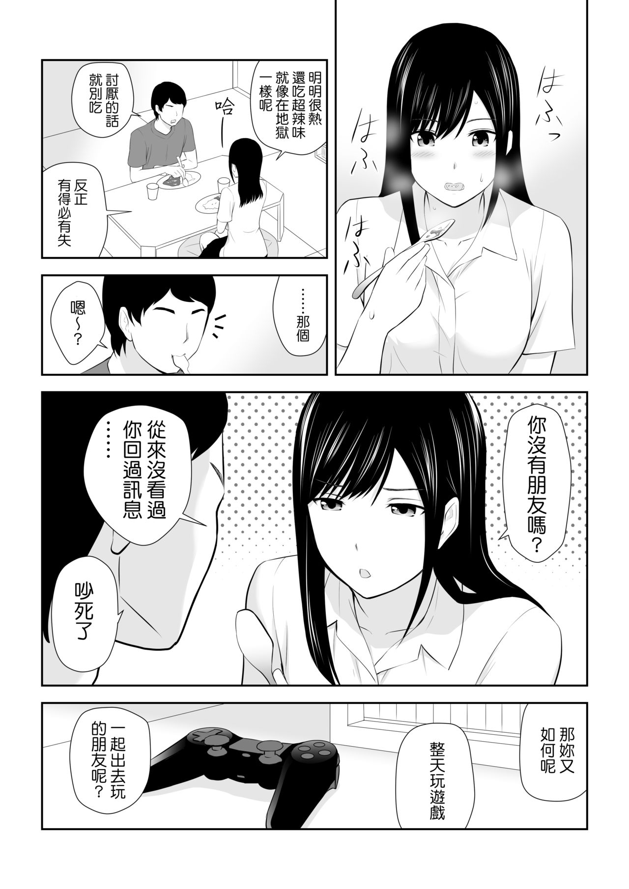 Tonari ni Aitsu ga Ita Kisetsu - Page 19