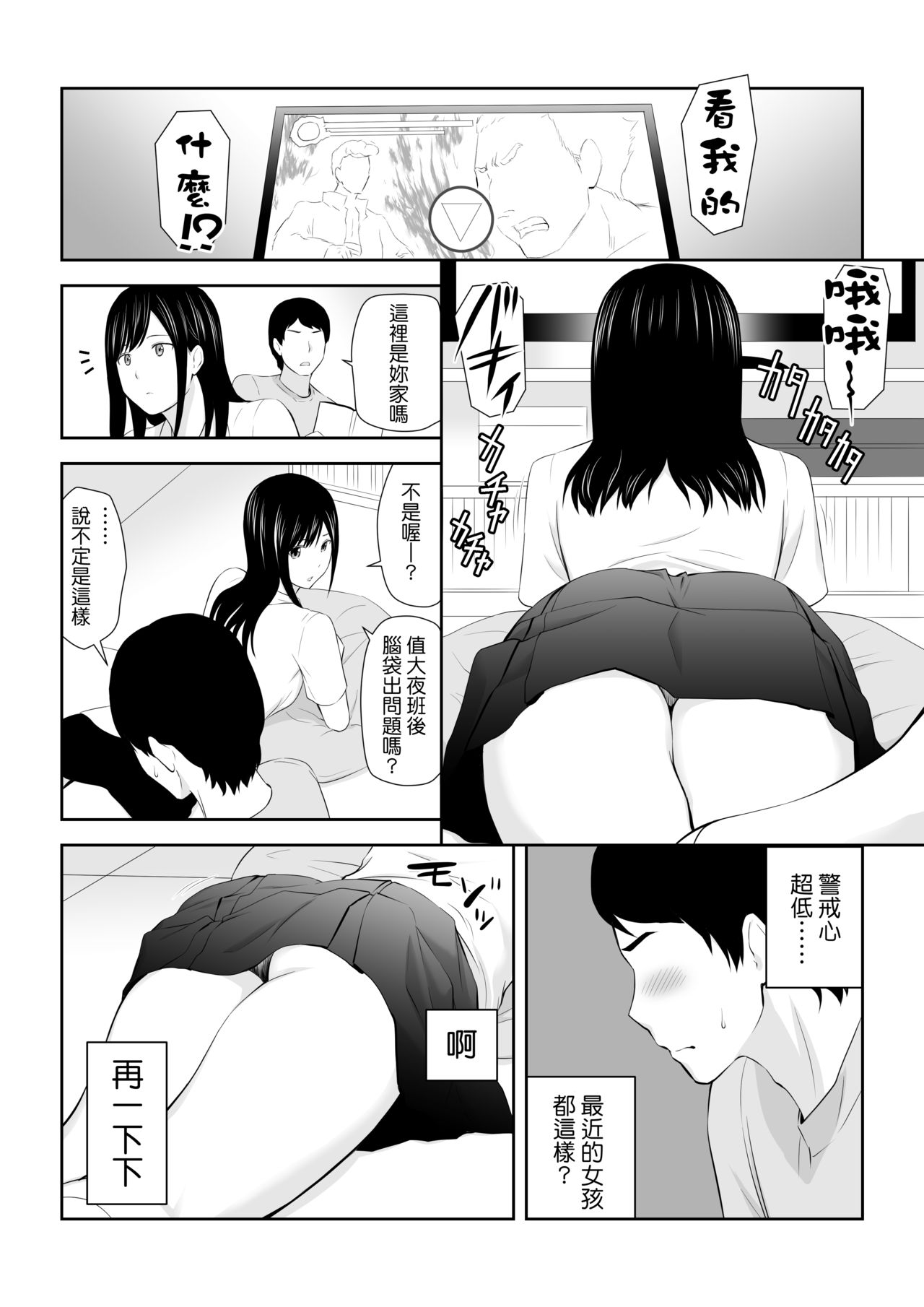 Tonari ni Aitsu ga Ita Kisetsu - Page 21