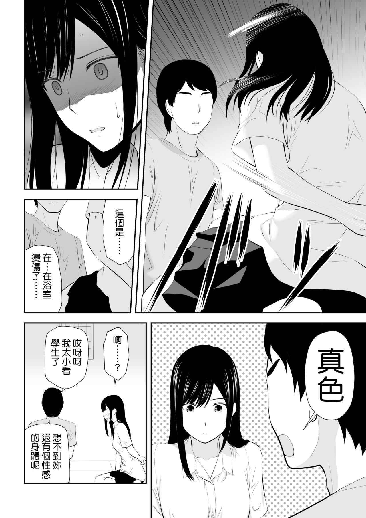 Tonari ni Aitsu ga Ita Kisetsu - Page 29