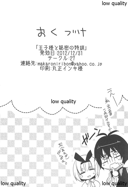 Ouji-sama to Himitsu no Kunren - Page 21