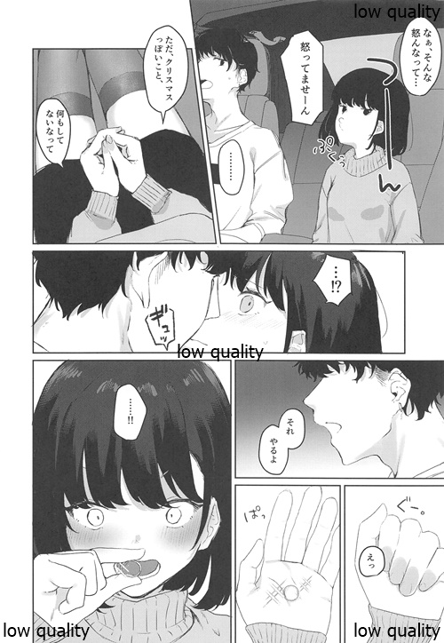 Konna Hazu ja Nakatta no ni 2 - Page 19