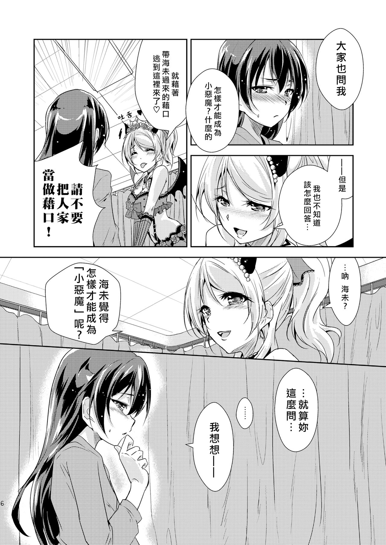 Ai D Sea! - Page 9
