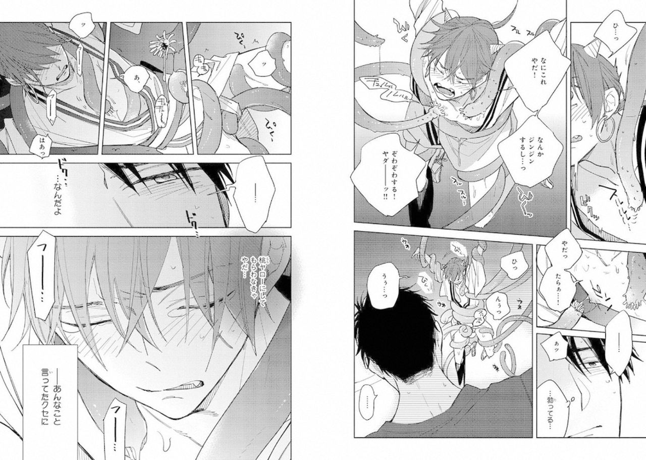 Momo Oni! - Page 81