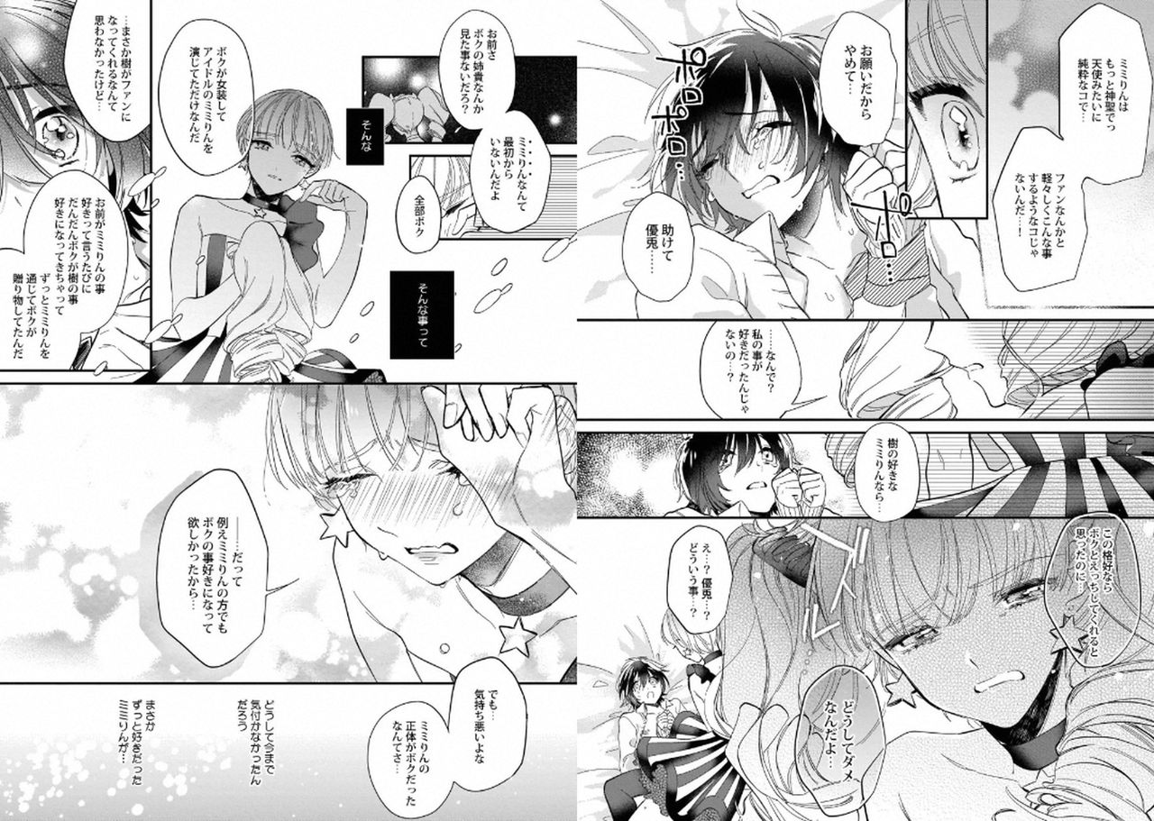 Boku no Oshi wa Yoru ni Torokeru - Page 11