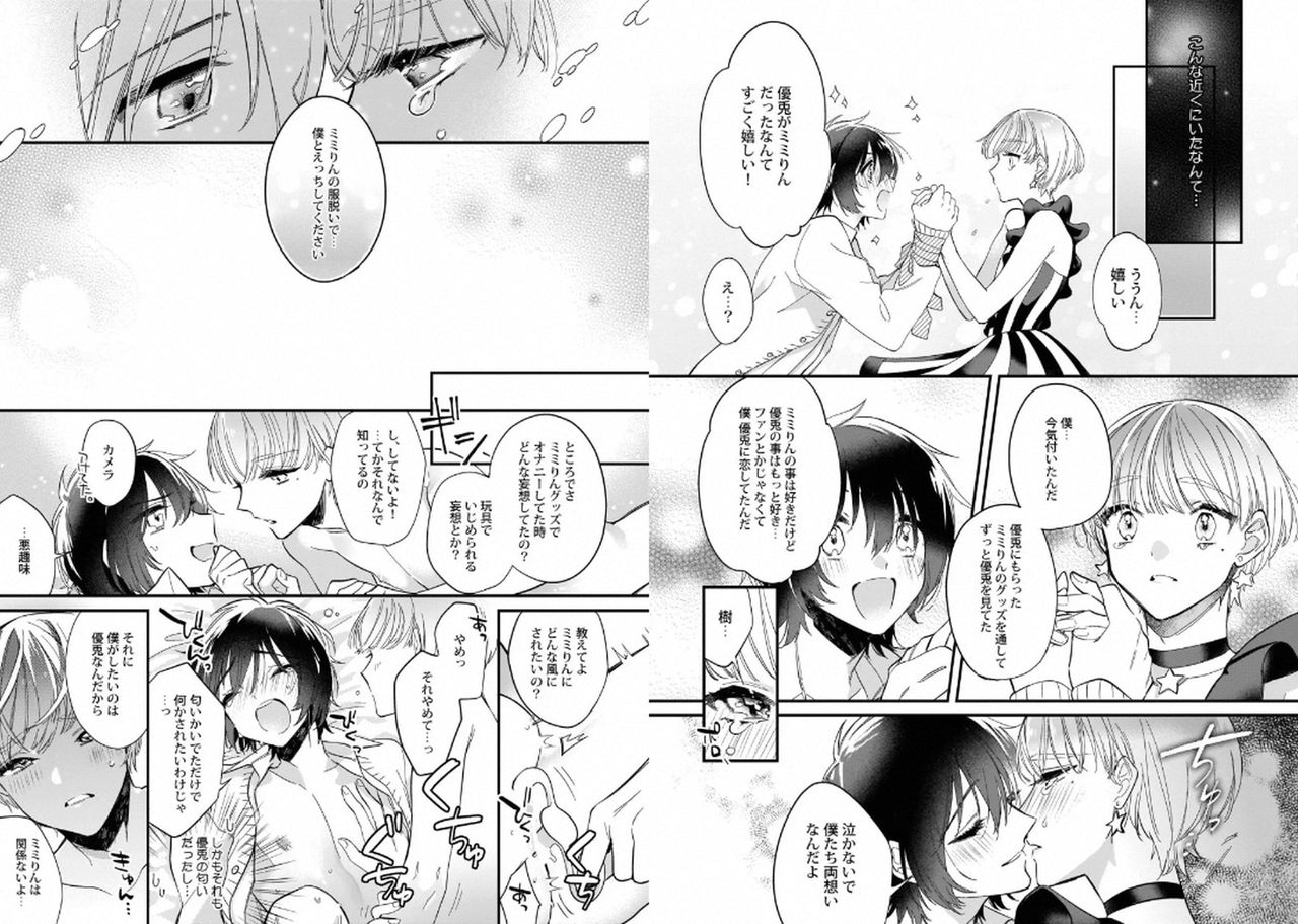 Boku no Oshi wa Yoru ni Torokeru - Page 12