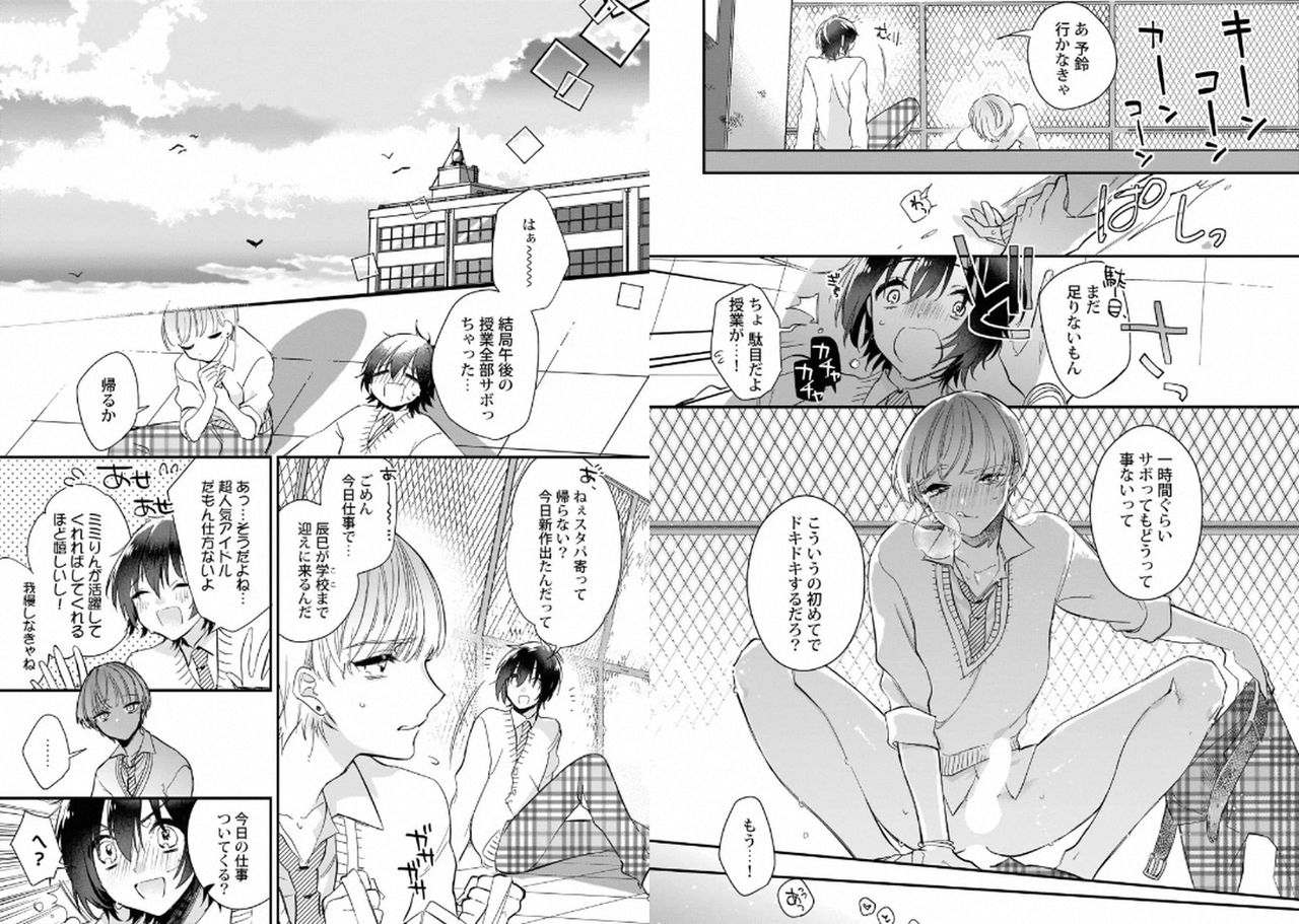 Boku no Oshi wa Yoru ni Torokeru - Page 24