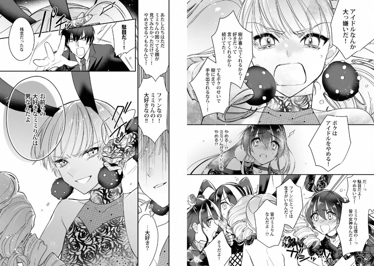 Boku no Oshi wa Yoru ni Torokeru - Page 71