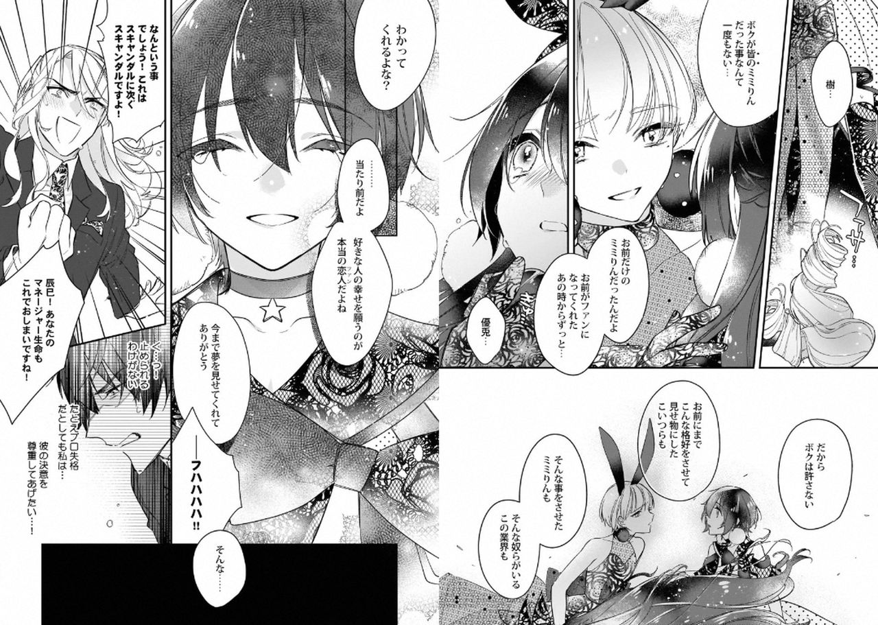 Boku no Oshi wa Yoru ni Torokeru - Page 72