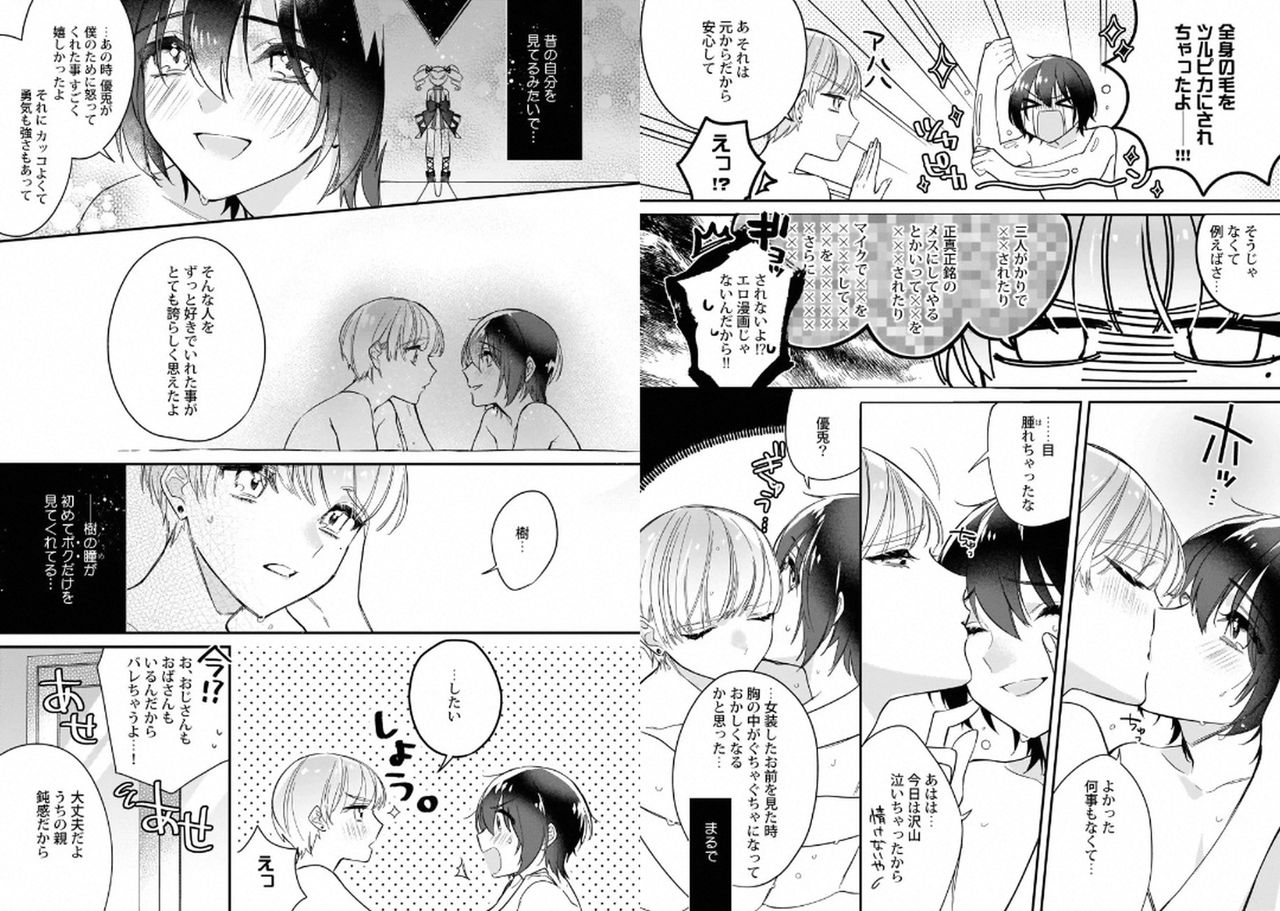 Boku no Oshi wa Yoru ni Torokeru - Page 74