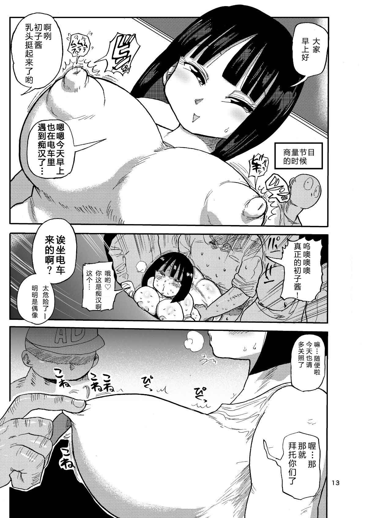 Sou! Dokkiri! - Page 12