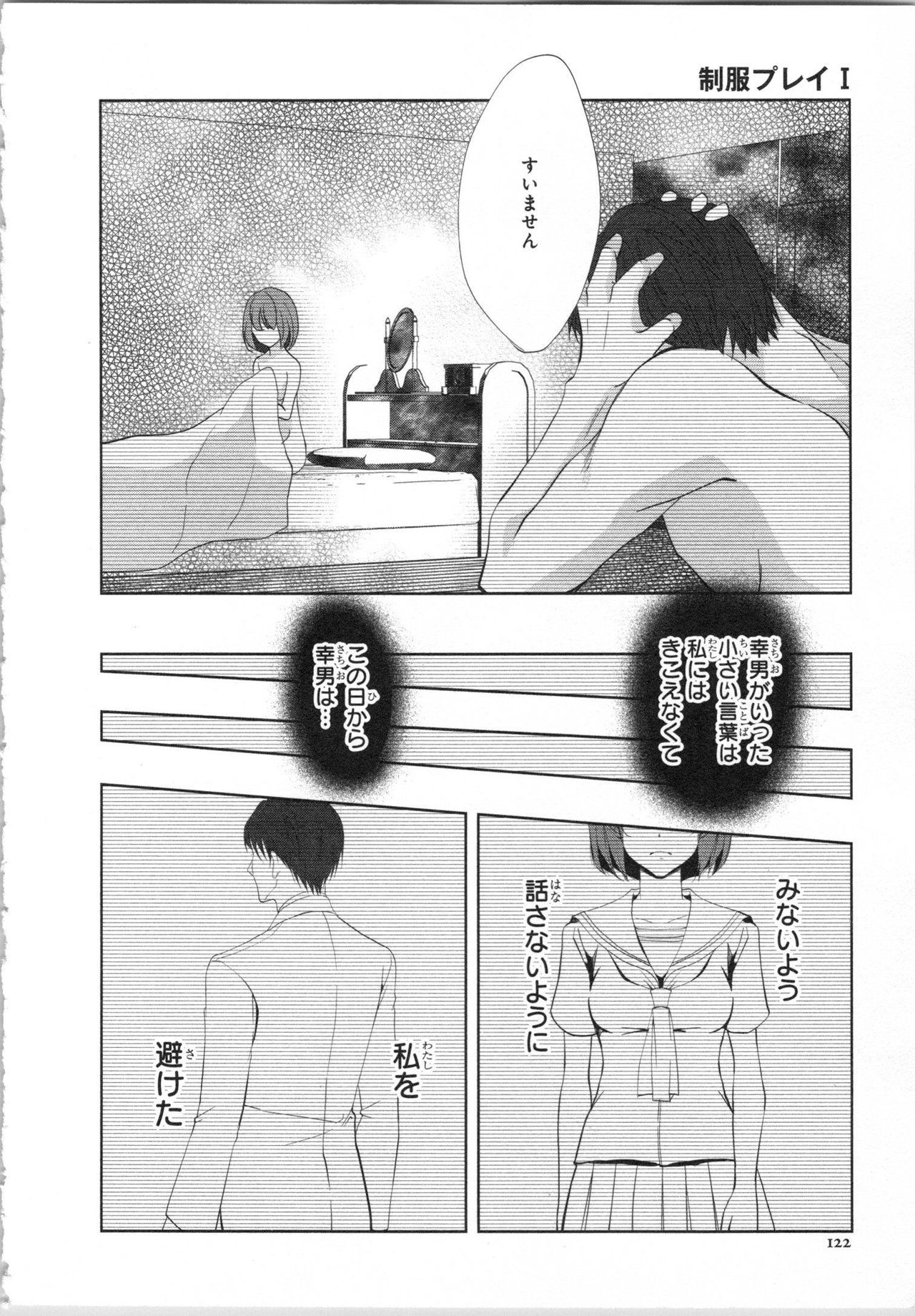 Seifuku Play Vol. 1 - Page 125
