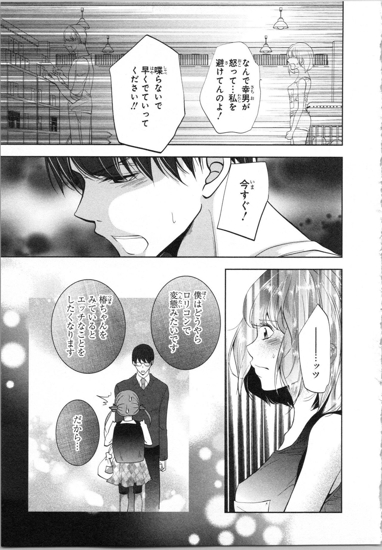 Seifuku Play Vol. 1 - Page 132