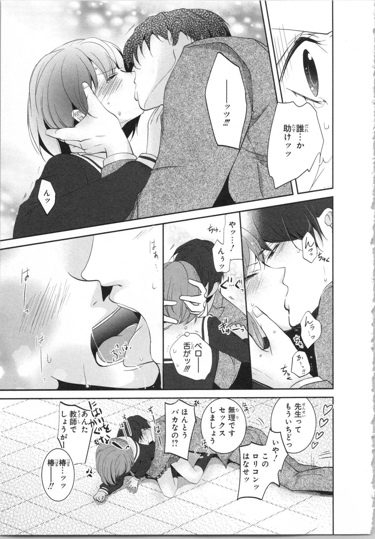 Seifuku Play Vol. 1 - Page 14