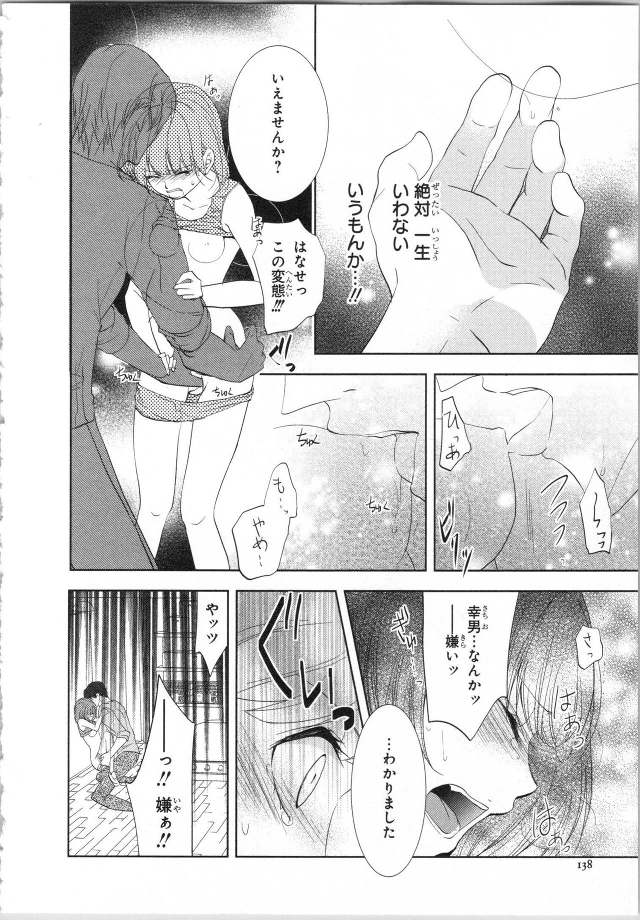 Seifuku Play Vol. 1 - Page 141