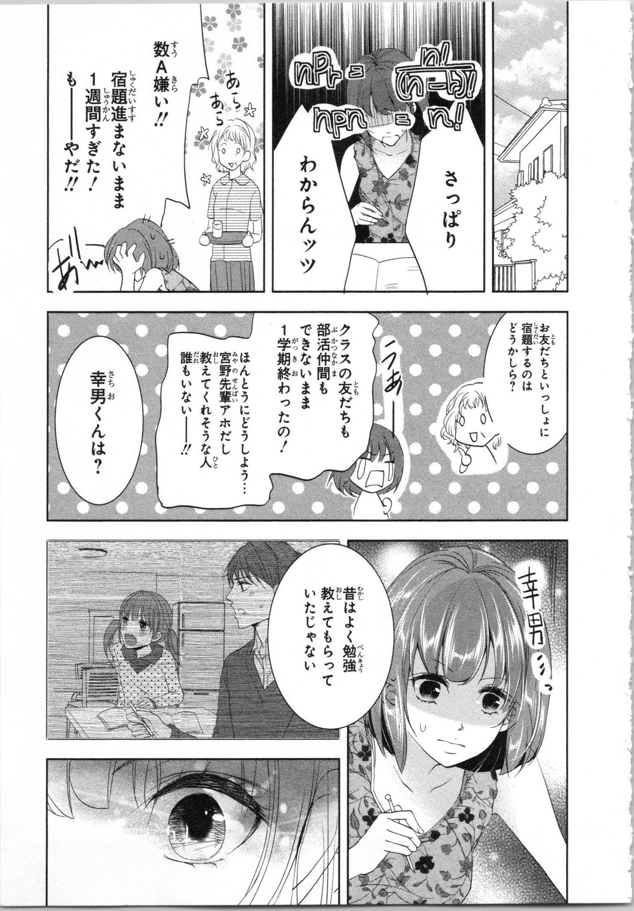 Seifuku Play Vol. 1 - Page 152