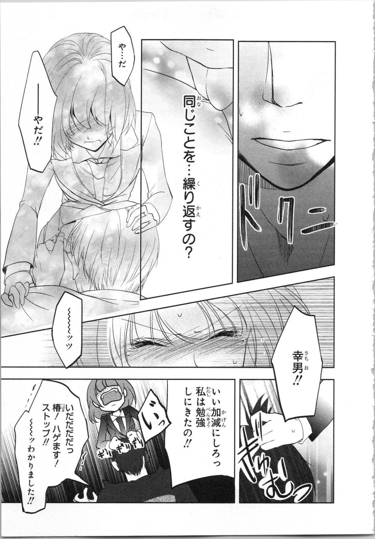 Seifuku Play Vol. 1 - Page 162