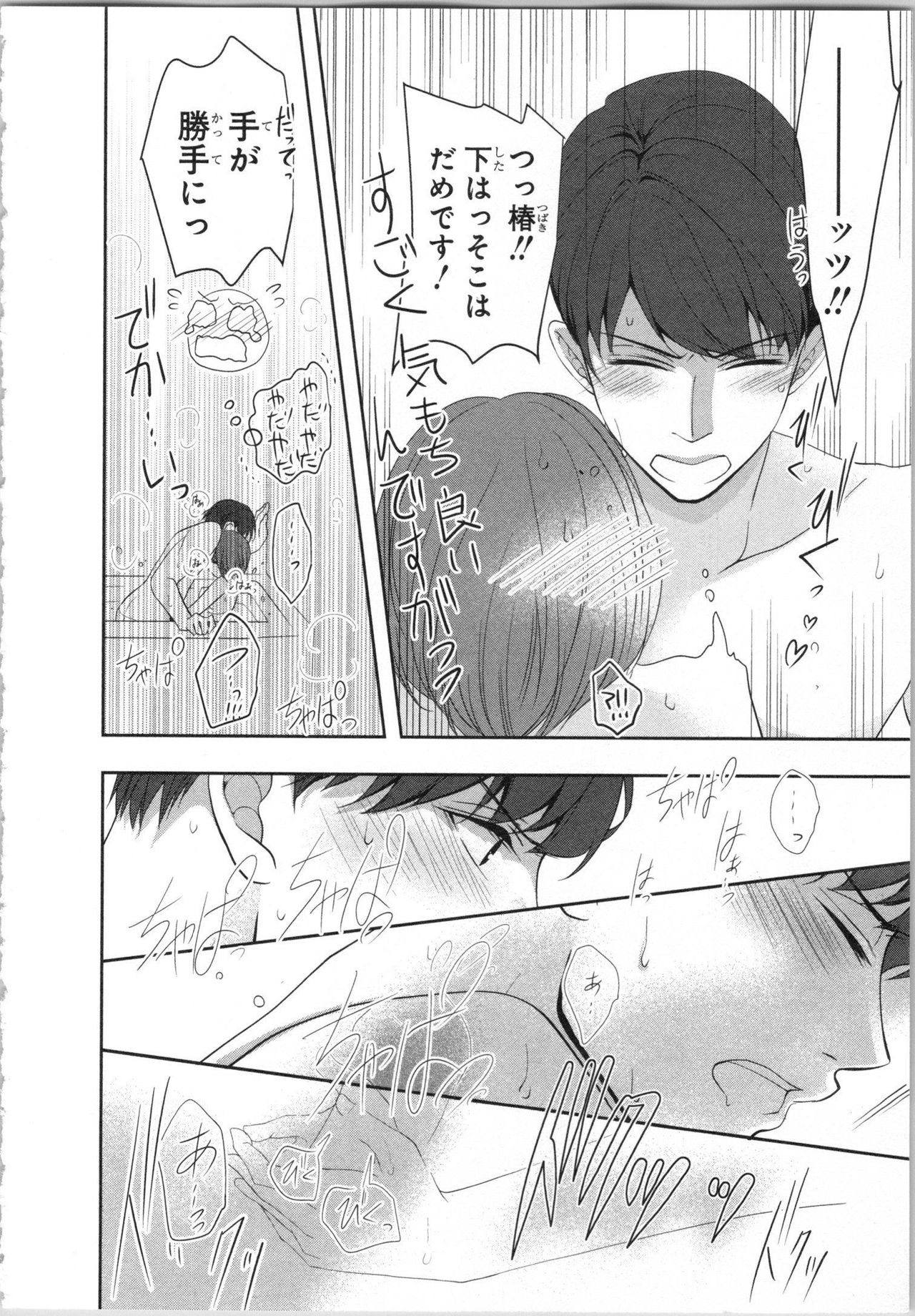 Seifuku Play Vol. 1 - Page 173
