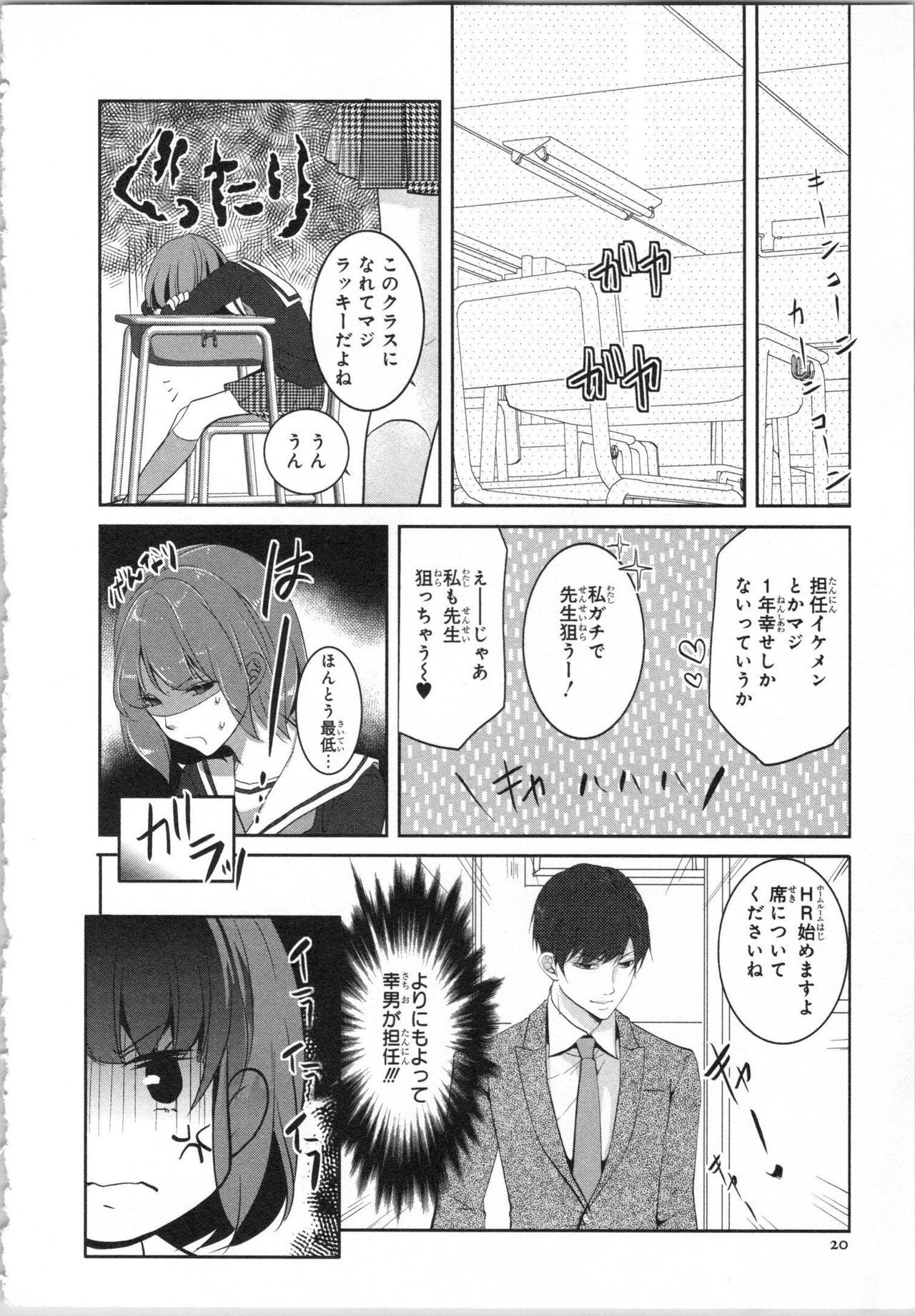 Seifuku Play Vol. 1 - Page 23