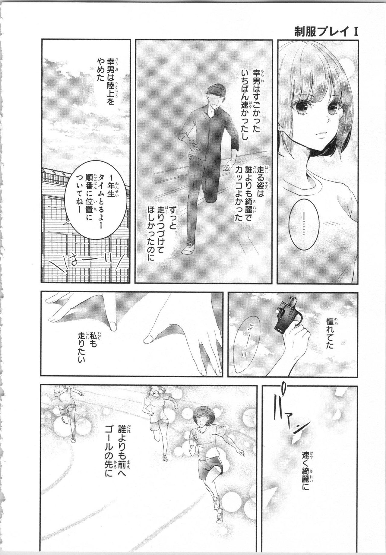 Seifuku Play Vol. 1 - Page 27