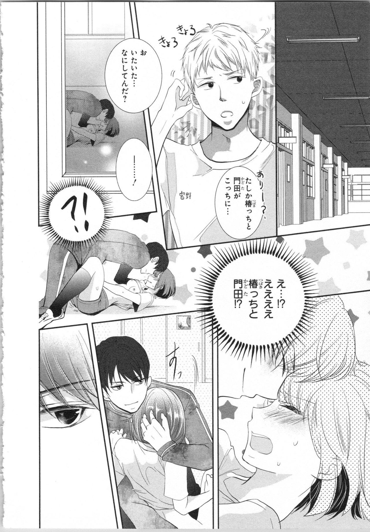 Seifuku Play Vol. 1 - Page 39