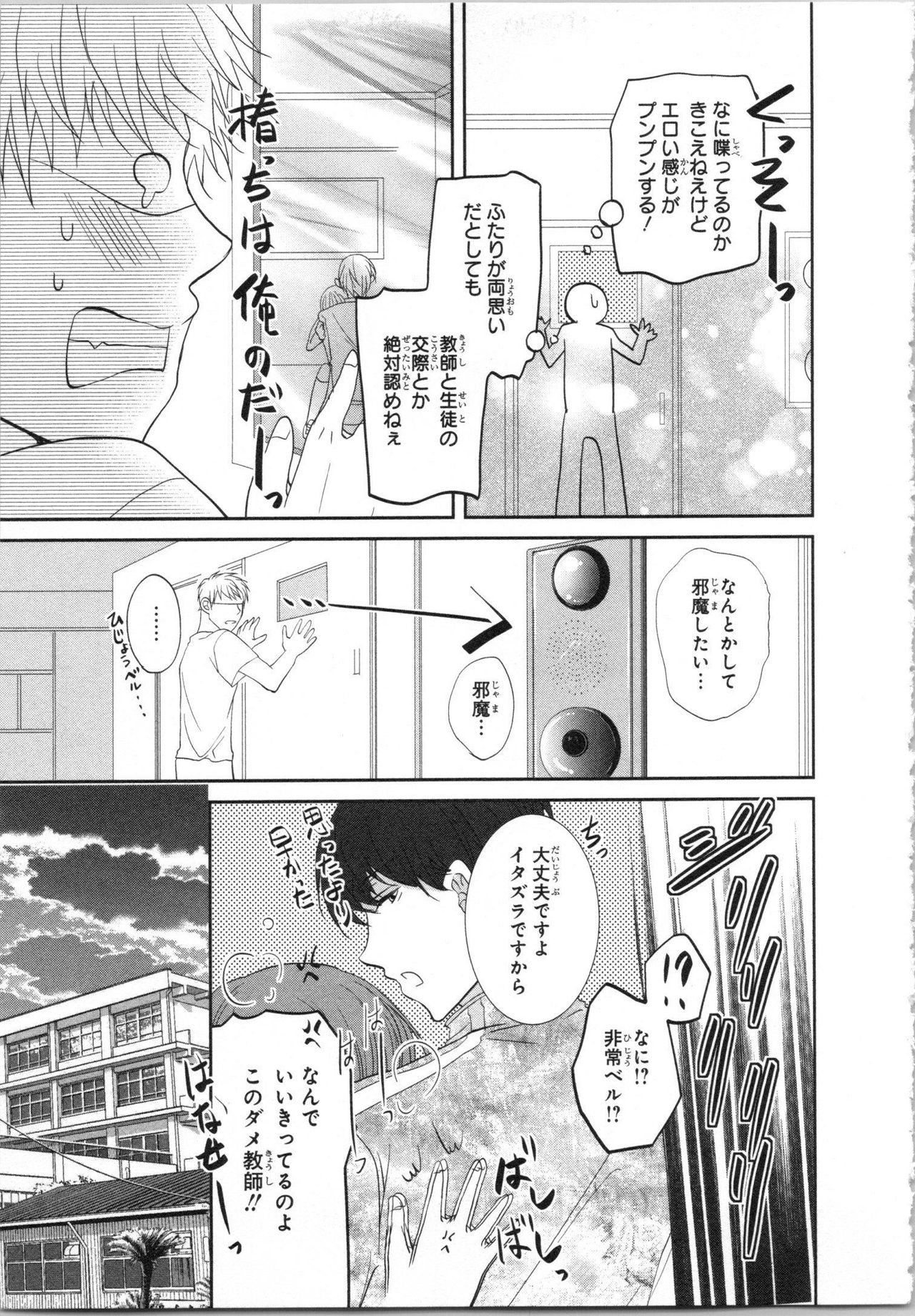 Seifuku Play Vol. 1 - Page 42