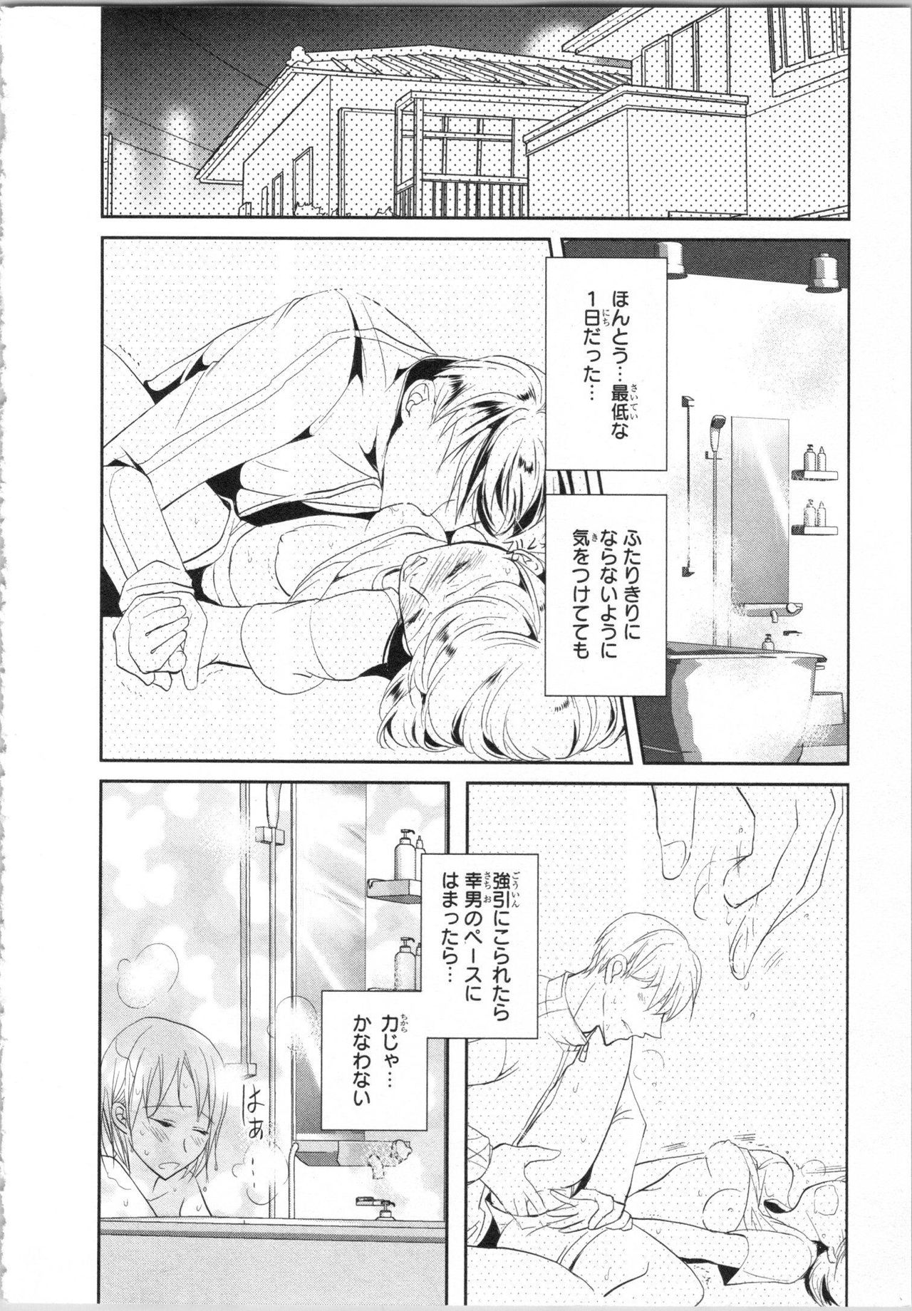 Seifuku Play Vol. 1 - Page 43