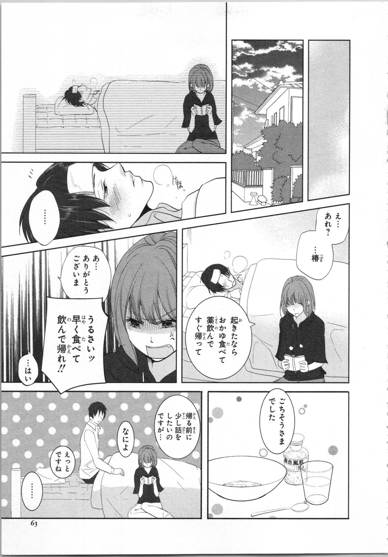 Seifuku Play Vol. 1 - Page 66